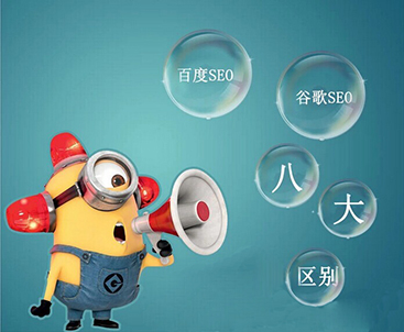 菏泽谷歌SEO优化算法与百度SEO优化算法的对比