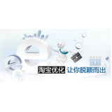 菏泽淘宝搜索关键词SEO时代已经没落