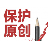 菏泽糗趣兔:如何看待SEO中的原创与伪原创