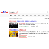 菏泽北京优化公司分析pc端关键词排名及流量情况