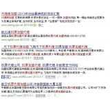 菏泽机票加盟代理关键词百度快速前三优化